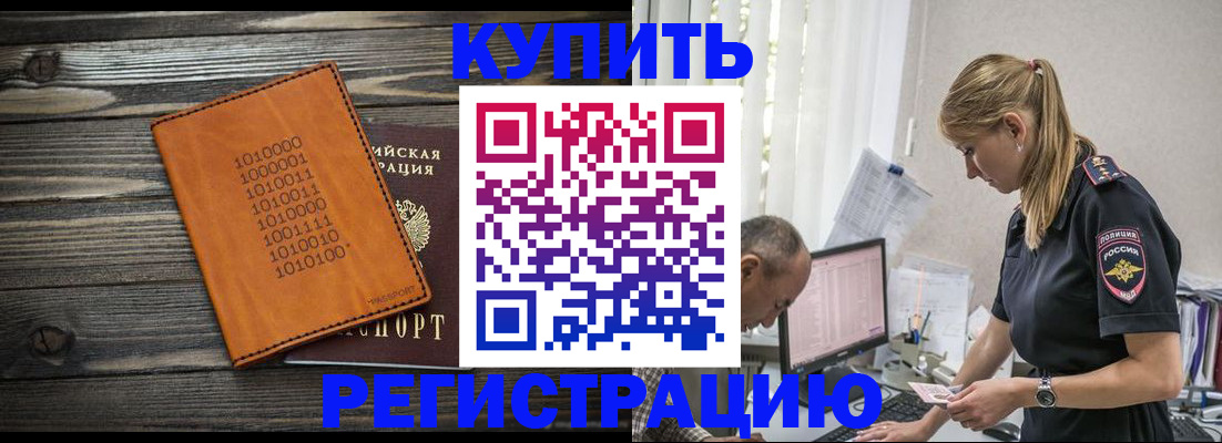 прописка регистрация в Будённовске