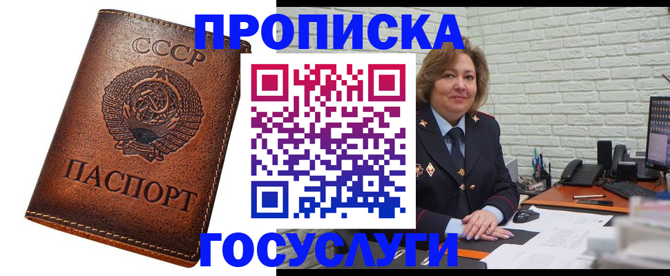 прописка 2025 в Будённовске