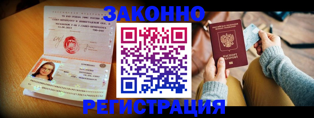 прописка регистрация в Будённовске