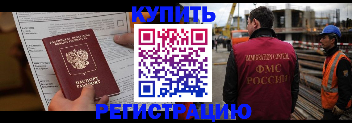 временная регистрация для школы в Будённовске