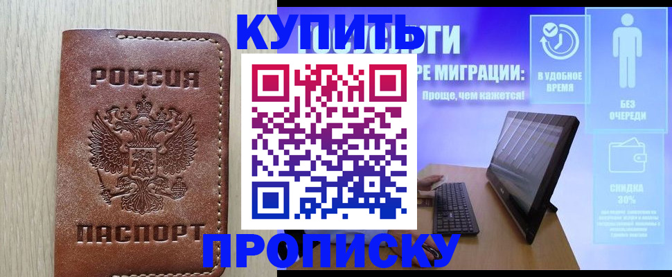 прописка поиск в Будённовске
