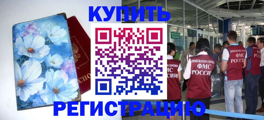 временная регистрация адрес в Будённовске