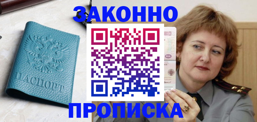 временная регистрация для школы в Будённовске